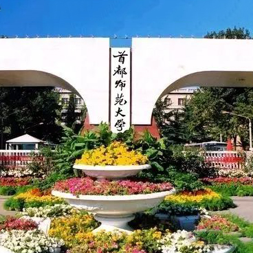 首都師范大學-音樂學院